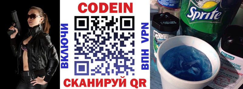 Кодеиновый сироп Lean Purple Drank  Купить  Гагарин 
